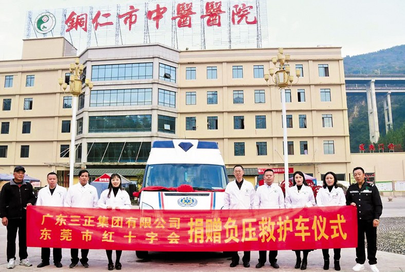 11月15日上午，由我集团捐赠的一辆价值49.82万元负压救护车，正式交付贵州省铜仁市中医医院使用。